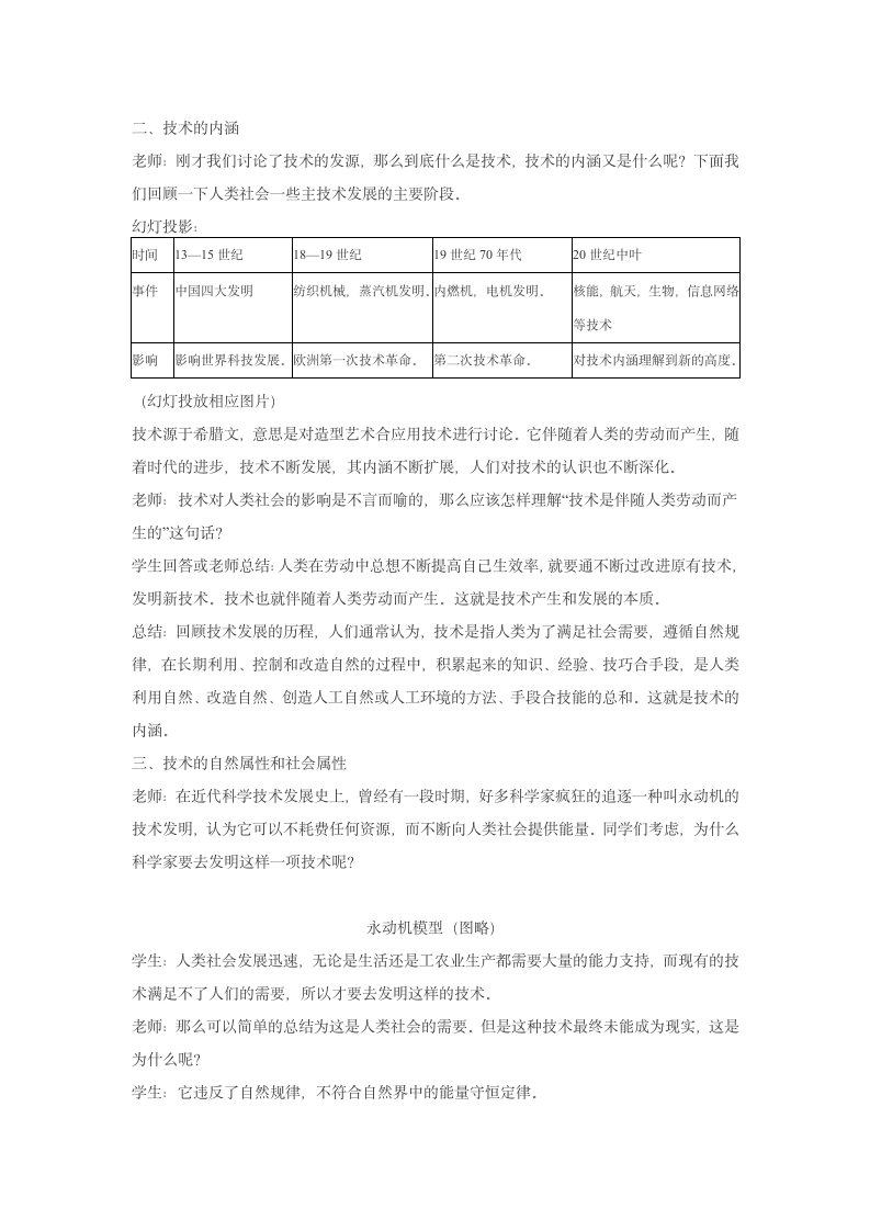 高中通用技术必修1全套教案.doc第6页