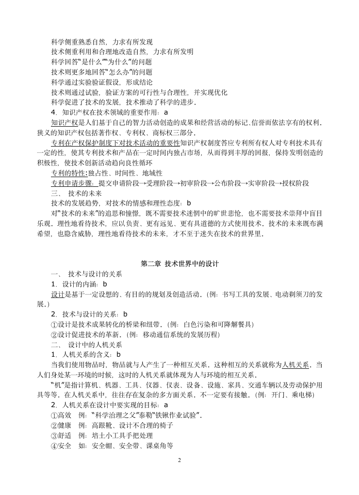 通用技术复习讲义(技术会考复习资料).doc第2页