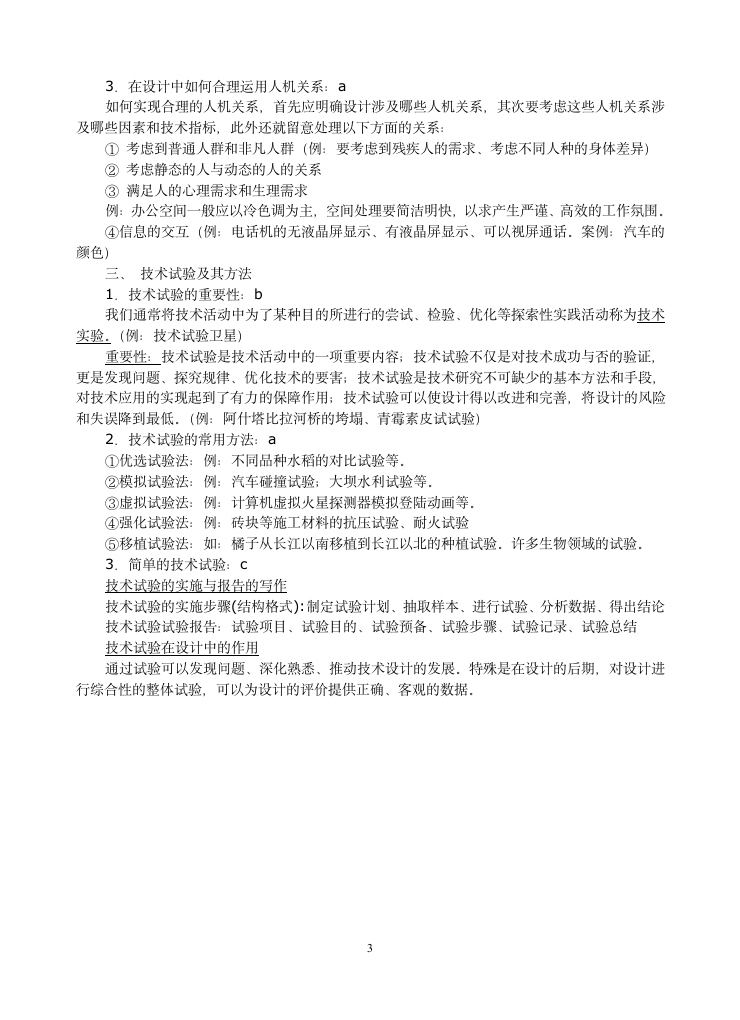 通用技术复习讲义(技术会考复习资料).doc第3页