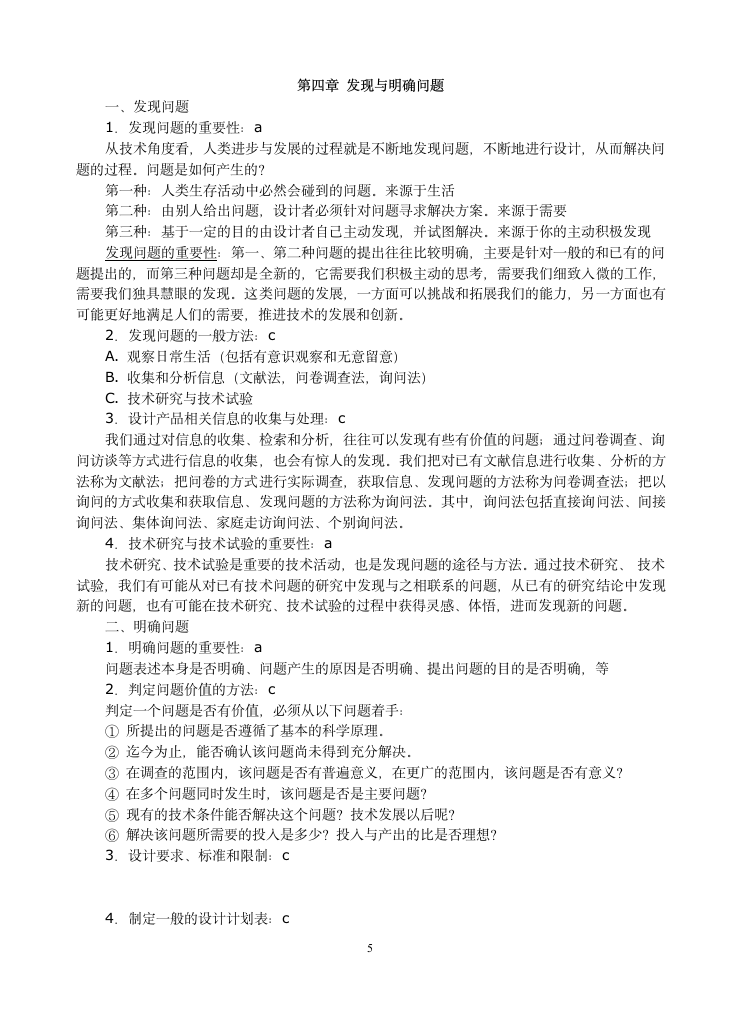 通用技术复习讲义(技术会考复习资料).doc第5页