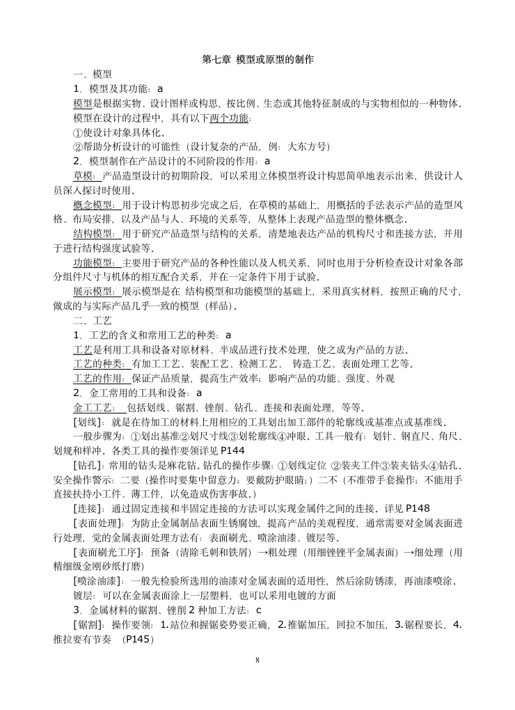 通用技术复习讲义(技术会考复习资料).doc第8页