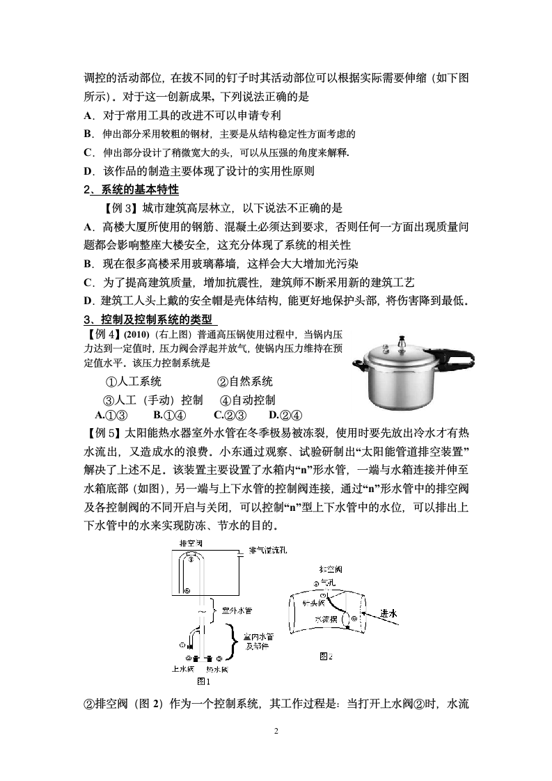 通用技术部分基本能力二轮复习学案.doc第2页