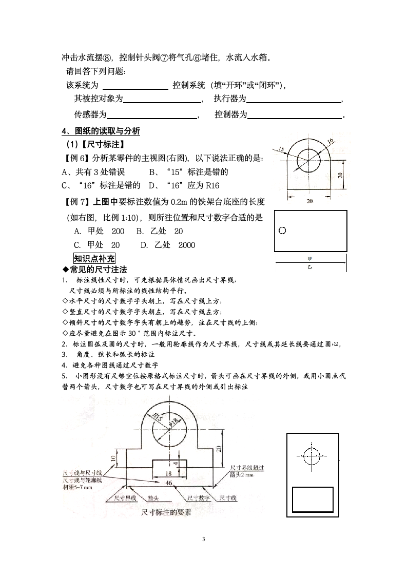 通用技术部分基本能力二轮复习学案.doc第3页