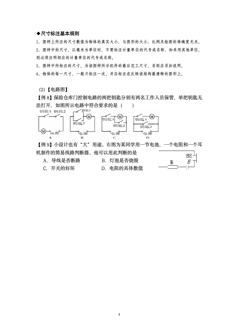 通用技术部分基本能力二轮复习学案.doc第4页