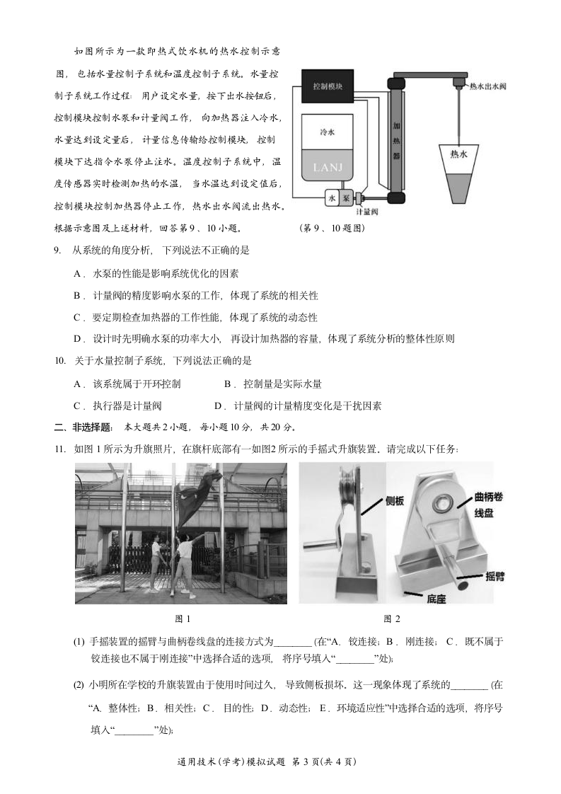 2022年7月浙江省普通高中学业水平考试通用技术模拟试题（ Word版含答案）.doc第3页