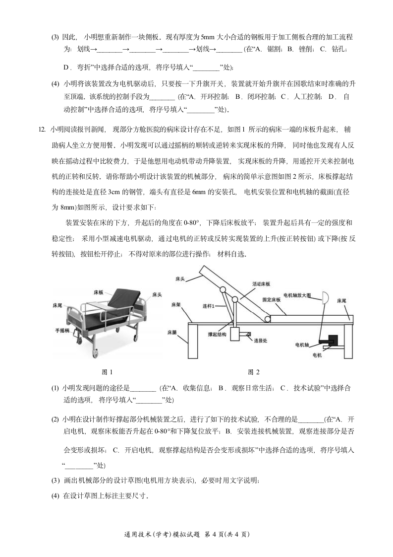 2022年7月浙江省普通高中学业水平考试通用技术模拟试题（ Word版含答案）.doc第4页