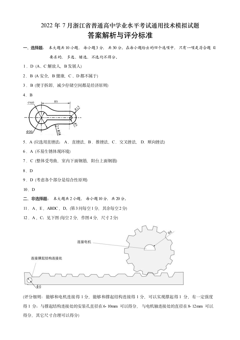 2022年7月浙江省普通高中学业水平考试通用技术模拟试题（ Word版含答案）.doc第5页