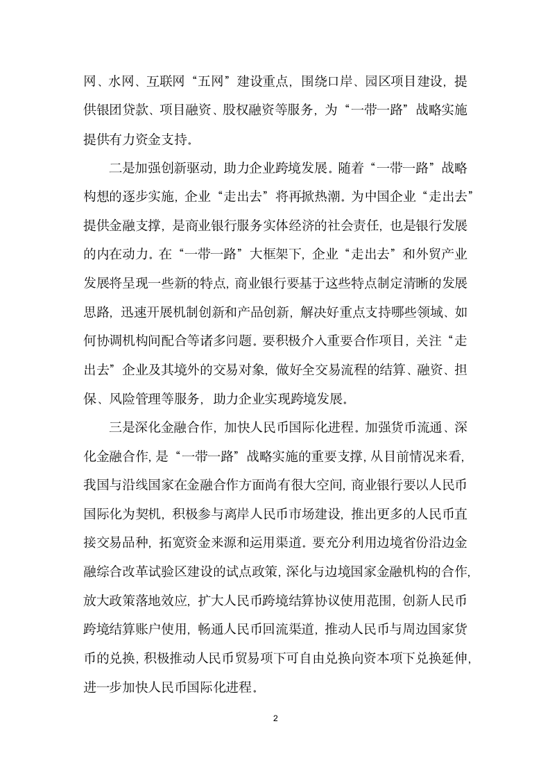 积极建言尽心履职——访全国人大代表、中国工商银行云南省分行行长许海.docx第2页