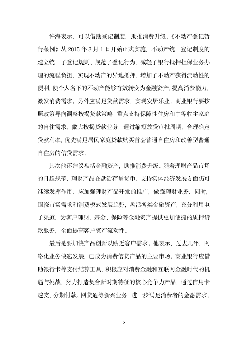 积极建言尽心履职——访全国人大代表、中国工商银行云南省分行行长许海.docx第5页