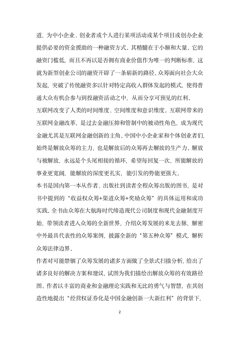 众筹或将开创融资模式——读解放众筹.docx第2页