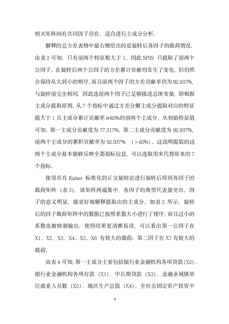 河南省企业融资环境定位分析.docx第4页