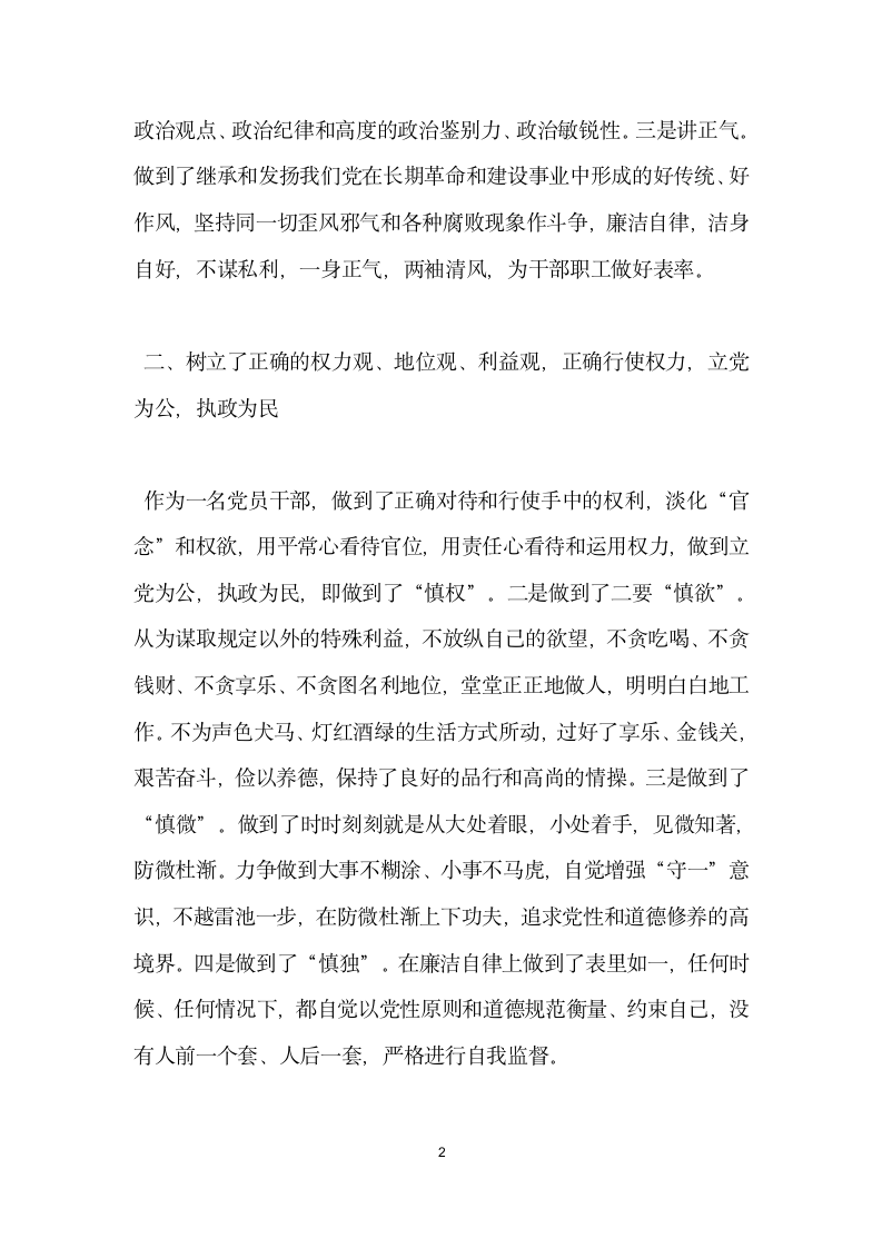 廉洁自律自查报告.docx第2页