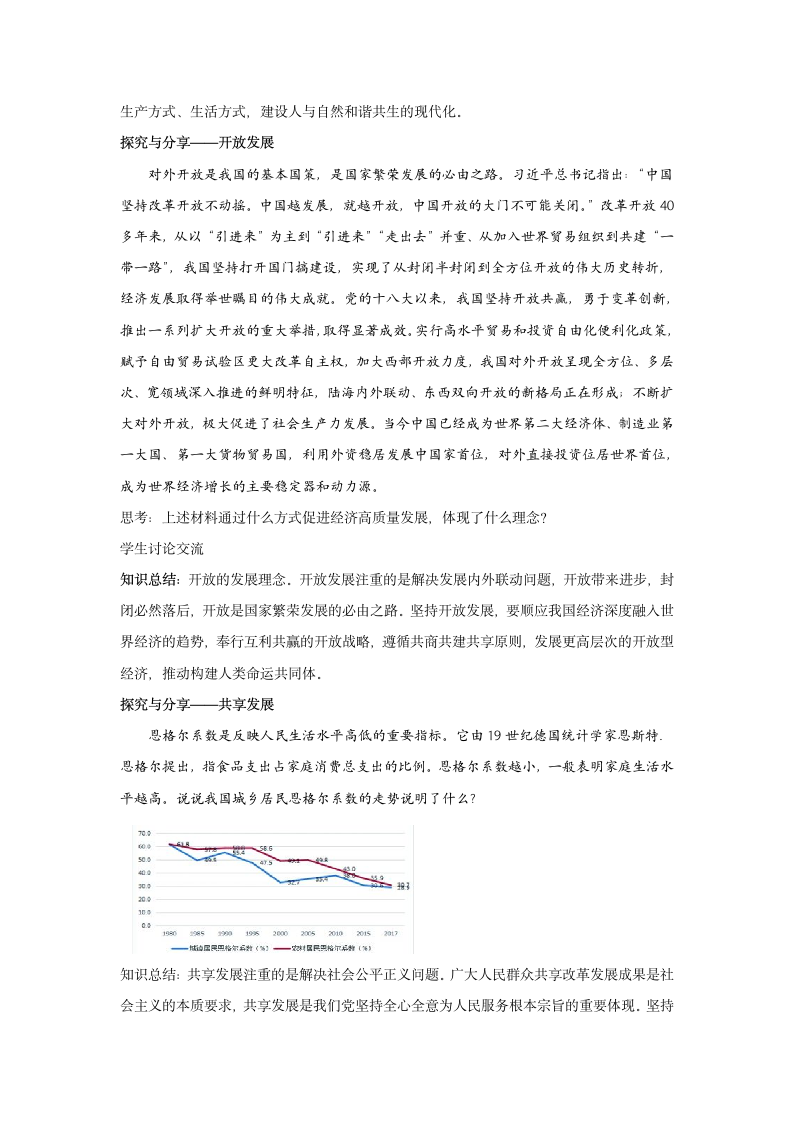 高中思想政治统编版必修2 经济与社会3.1 坚持新发展理念 教案.doc第6页