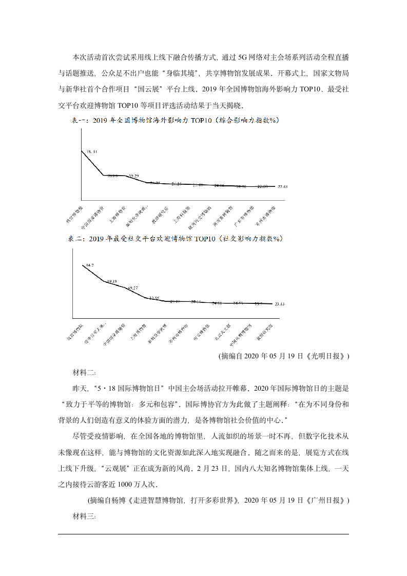 四川省眉山市2020-2021学年高一下学期期末教学质量检测语文试题 Word版含答案.doc第3页