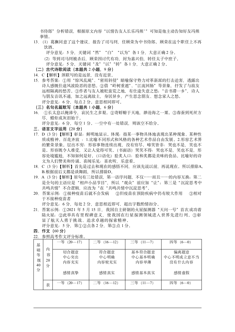 四川省眉山市2020-2021学年高一下学期期末教学质量检测语文试题 Word版含答案.doc第13页