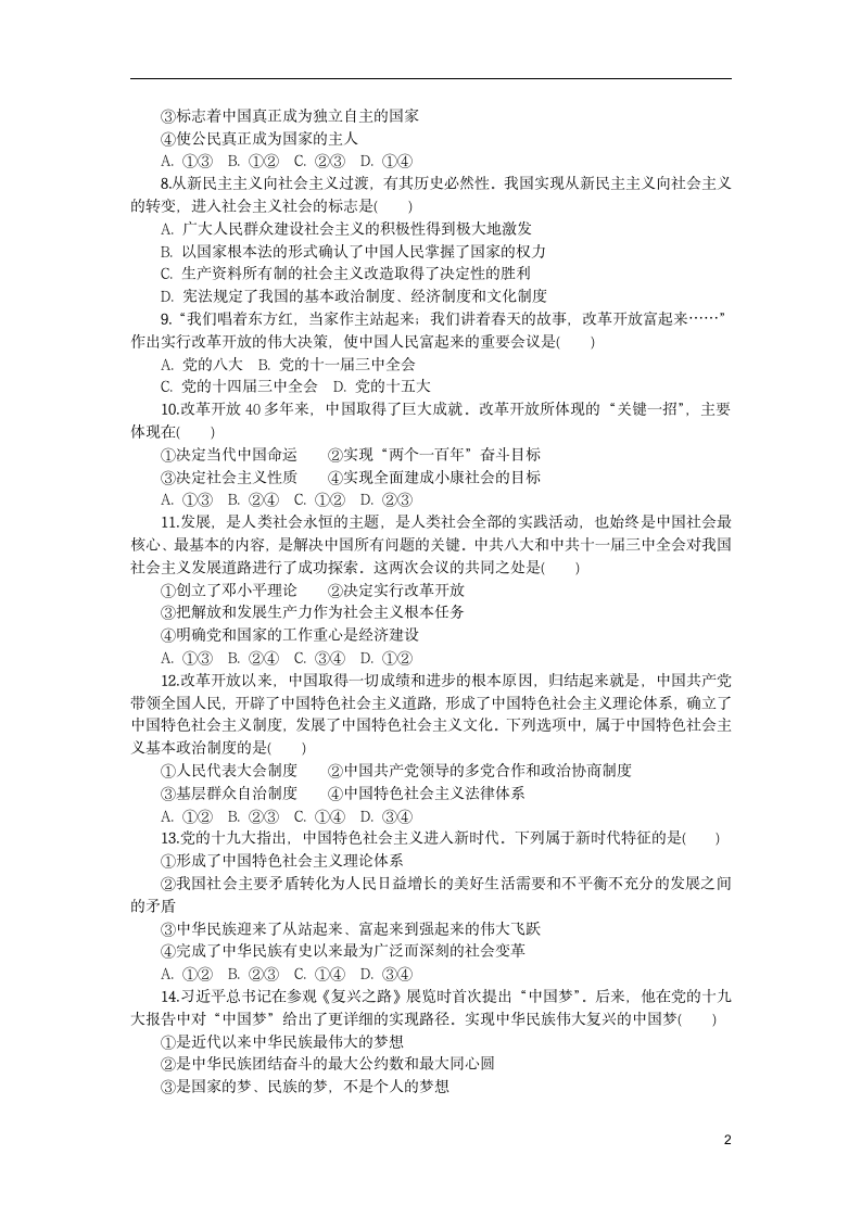 江苏省吴江汾湖高级中学2020—2021学年高一政治下学期假期自主学习竞赛试卷(word版含答案）.doc第2页