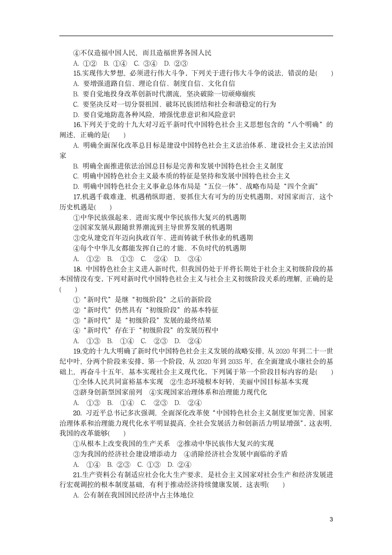 江苏省吴江汾湖高级中学2020—2021学年高一政治下学期假期自主学习竞赛试卷(word版含答案）.doc第3页