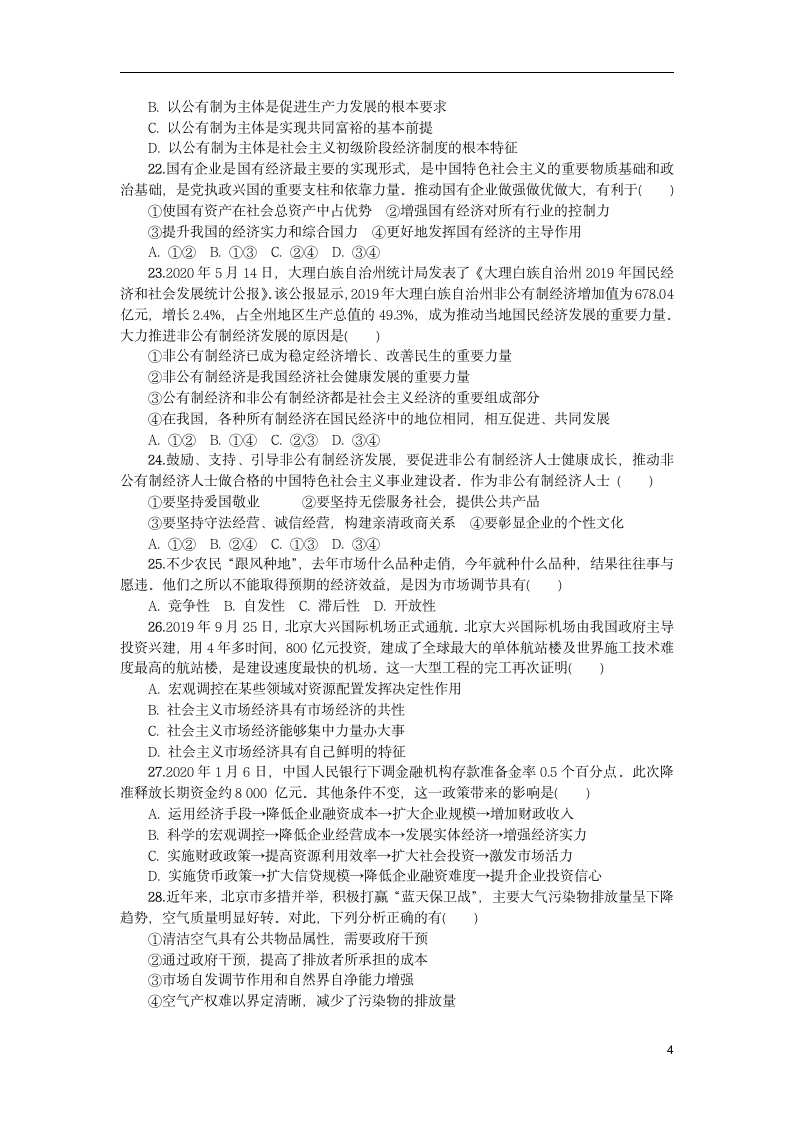 江苏省吴江汾湖高级中学2020—2021学年高一政治下学期假期自主学习竞赛试卷(word版含答案）.doc第4页