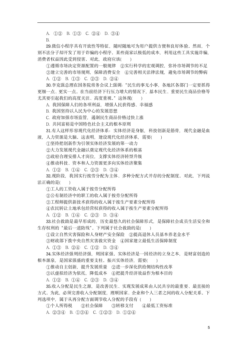 江苏省吴江汾湖高级中学2020—2021学年高一政治下学期假期自主学习竞赛试卷(word版含答案）.doc第5页