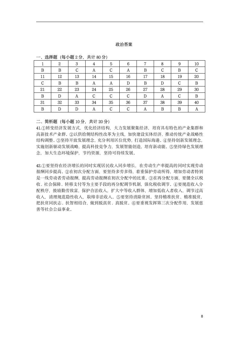 江苏省吴江汾湖高级中学2020—2021学年高一政治下学期假期自主学习竞赛试卷(word版含答案）.doc第8页