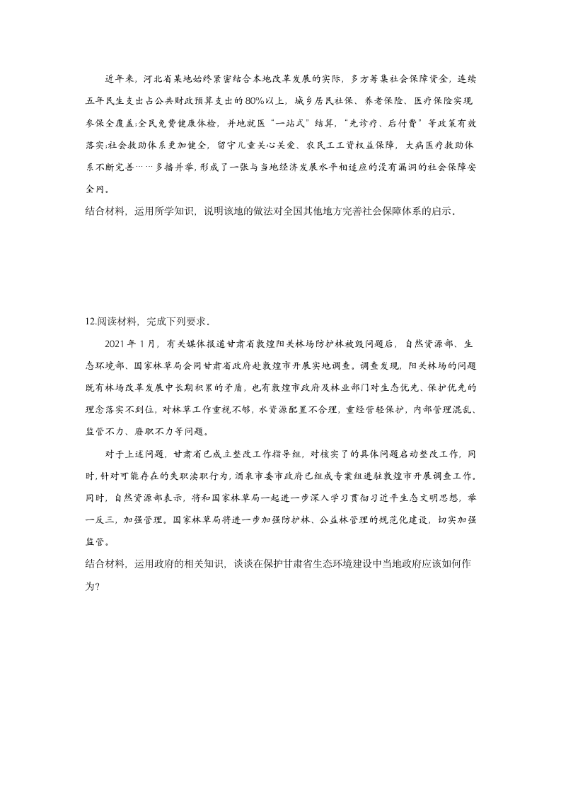 发展新时代慈善事业（新知新觉）2023届高中思想政治时政热点学案.doc第6页