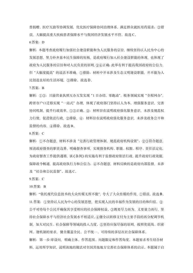 发展新时代慈善事业（新知新觉）2023届高中思想政治时政热点学案.doc第8页