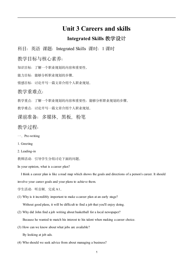 牛津译林版（2019）选择性必修第四册Unit 3 Back to the past Section C Integrated Skills & Extended Reading教案.doc