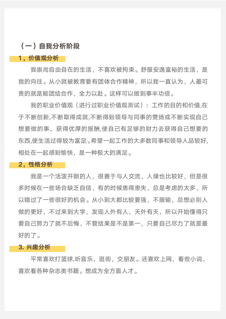 简约大学生职业规划书.docx第3页