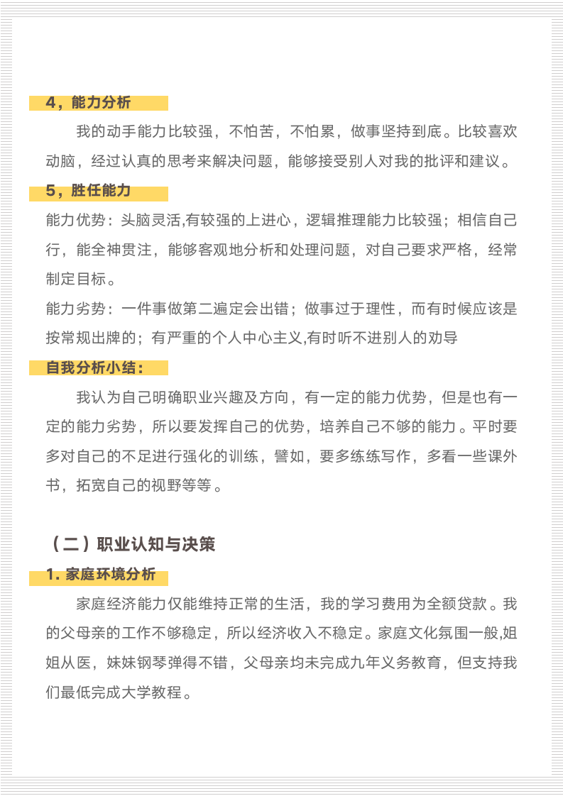 简约大学生职业规划书.docx第4页