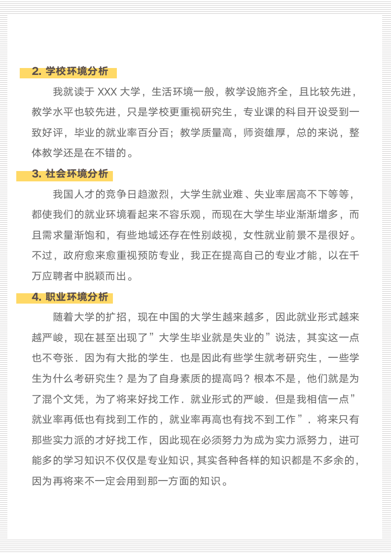 简约大学生职业规划书.docx第5页