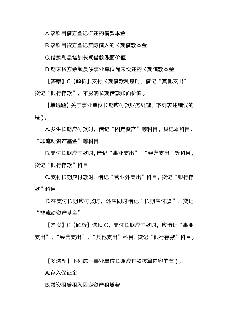 2020年初级会计职称考试模拟试题：会计实务(预习题2)第2页