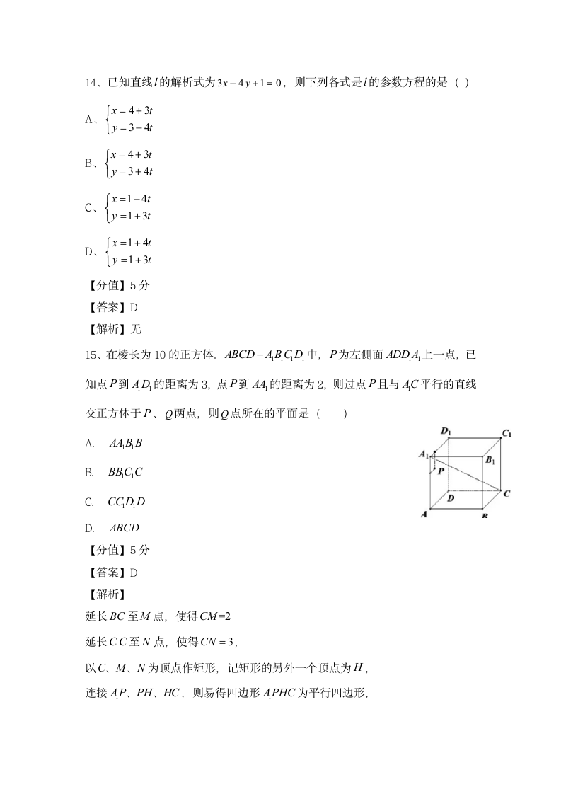 2020年上海卷数学高考真题第4页