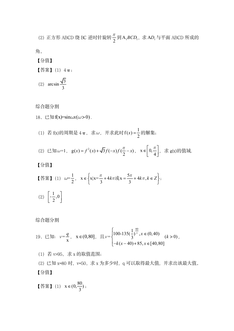 2020年上海卷数学高考真题第6页