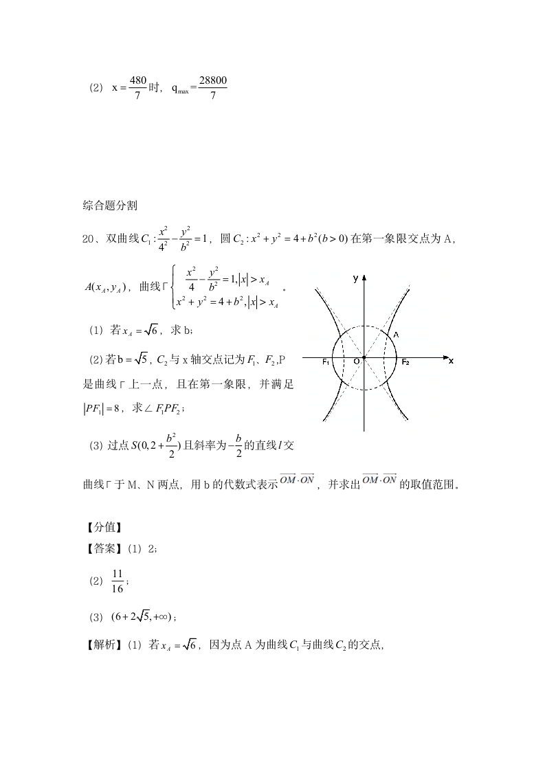 2020年上海卷数学高考真题第7页