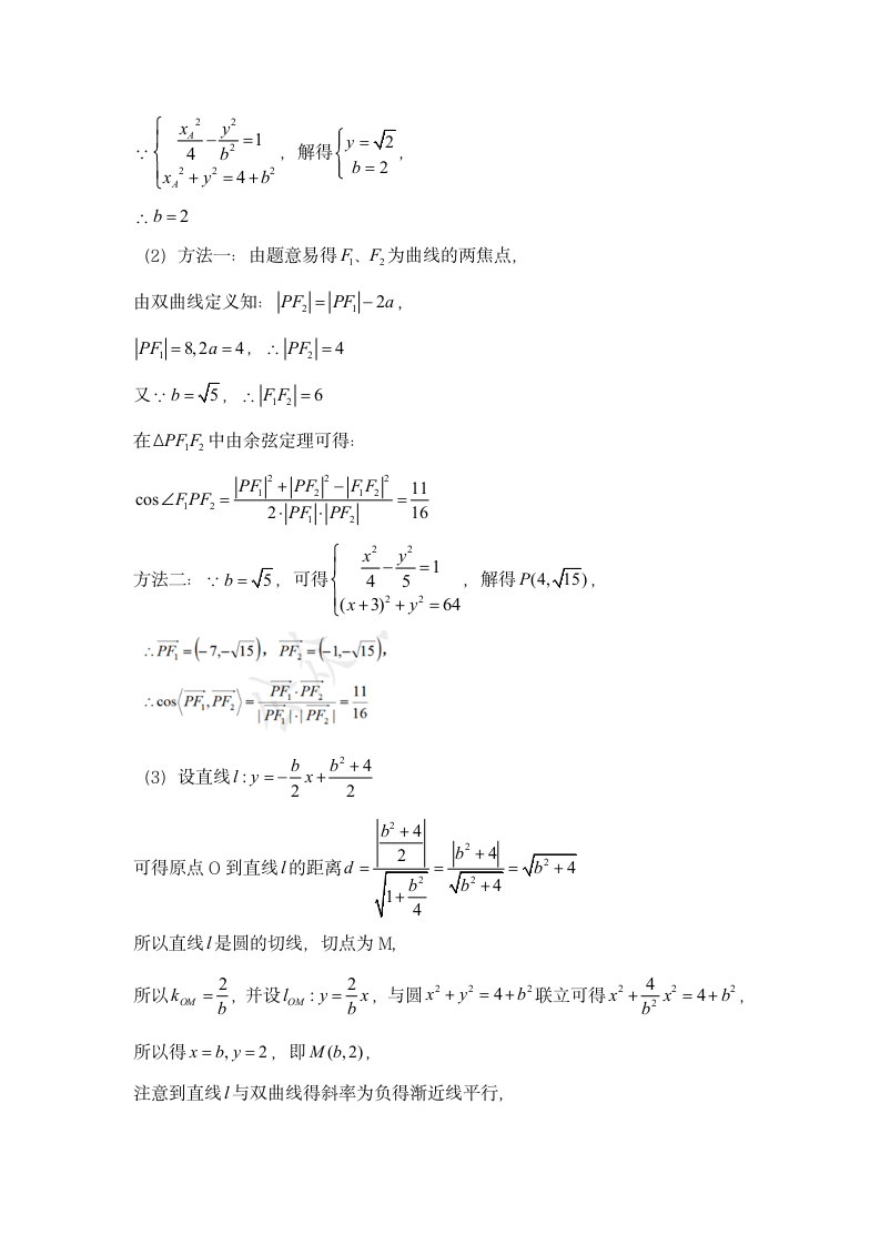 2020年上海卷数学高考真题第8页