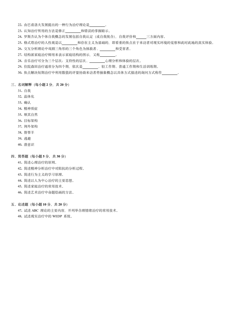 北京自学考试心理治疗2010年真题第2页