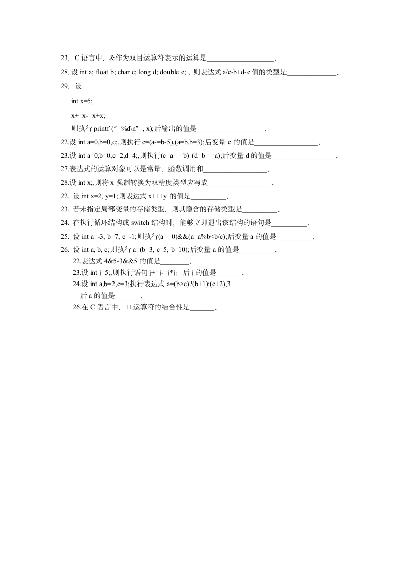 北京自学考试高级语言1至3章填空题第2页