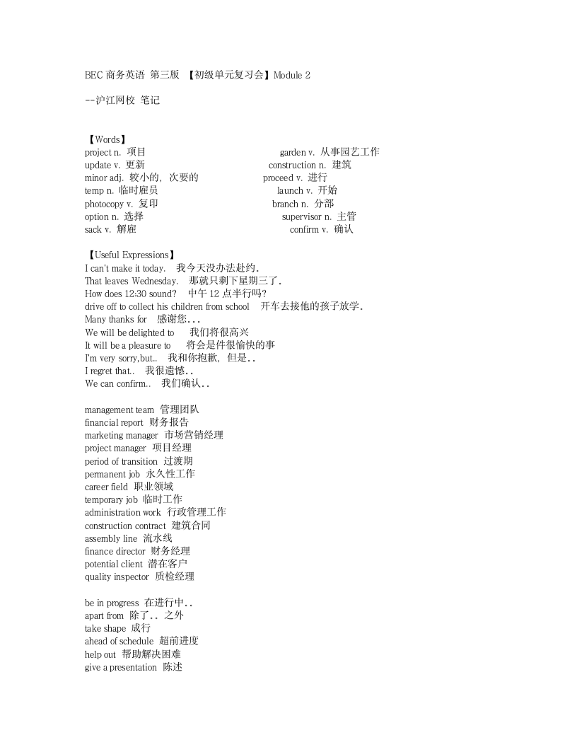 BEC 商务英语初级 Module2第1页