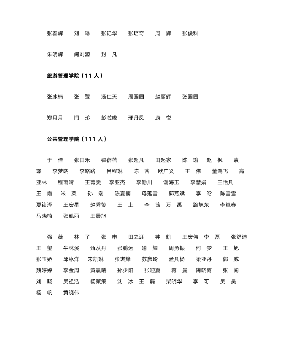 郑州大学三好研究生名单第3页