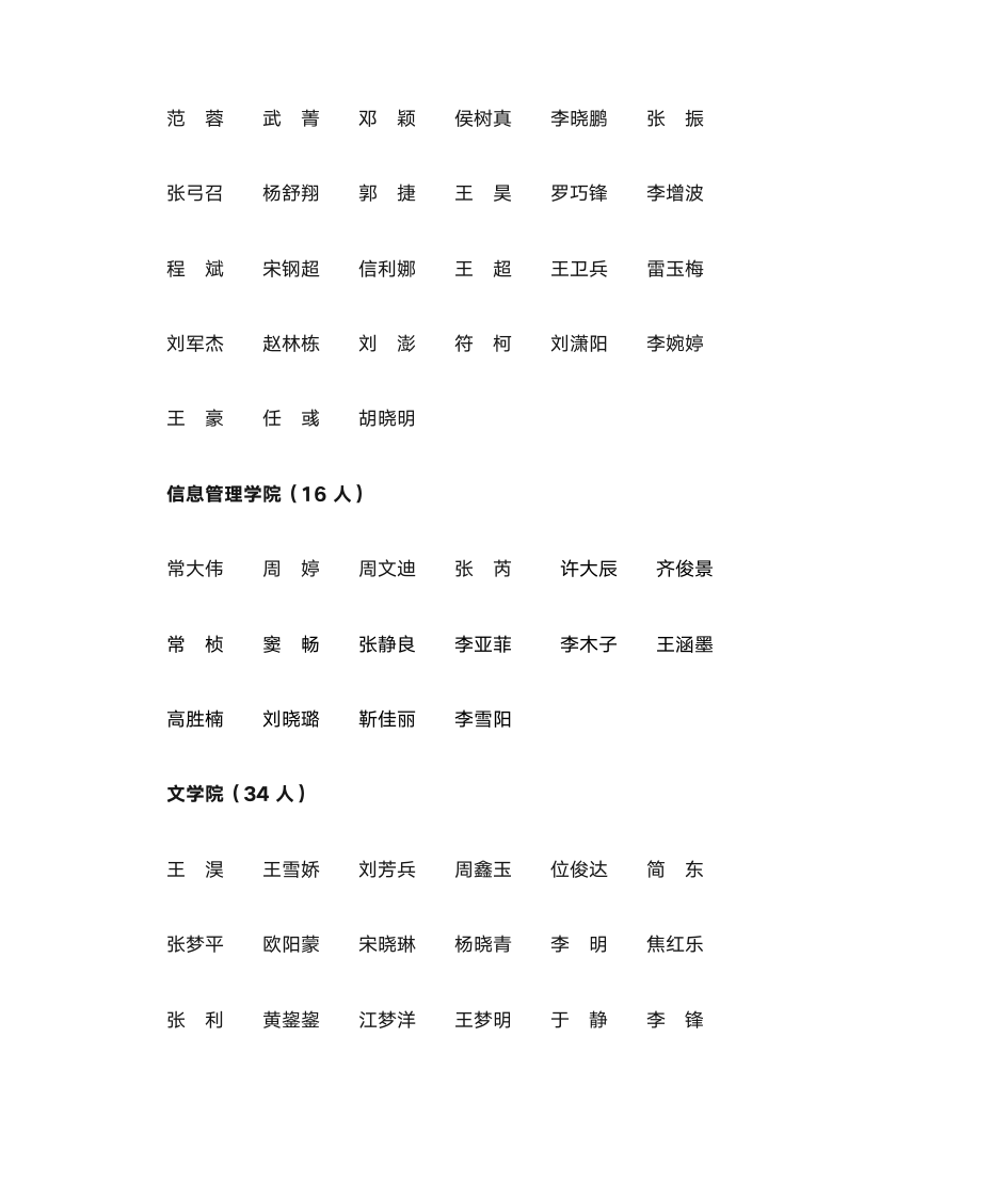 郑州大学三好研究生名单第4页