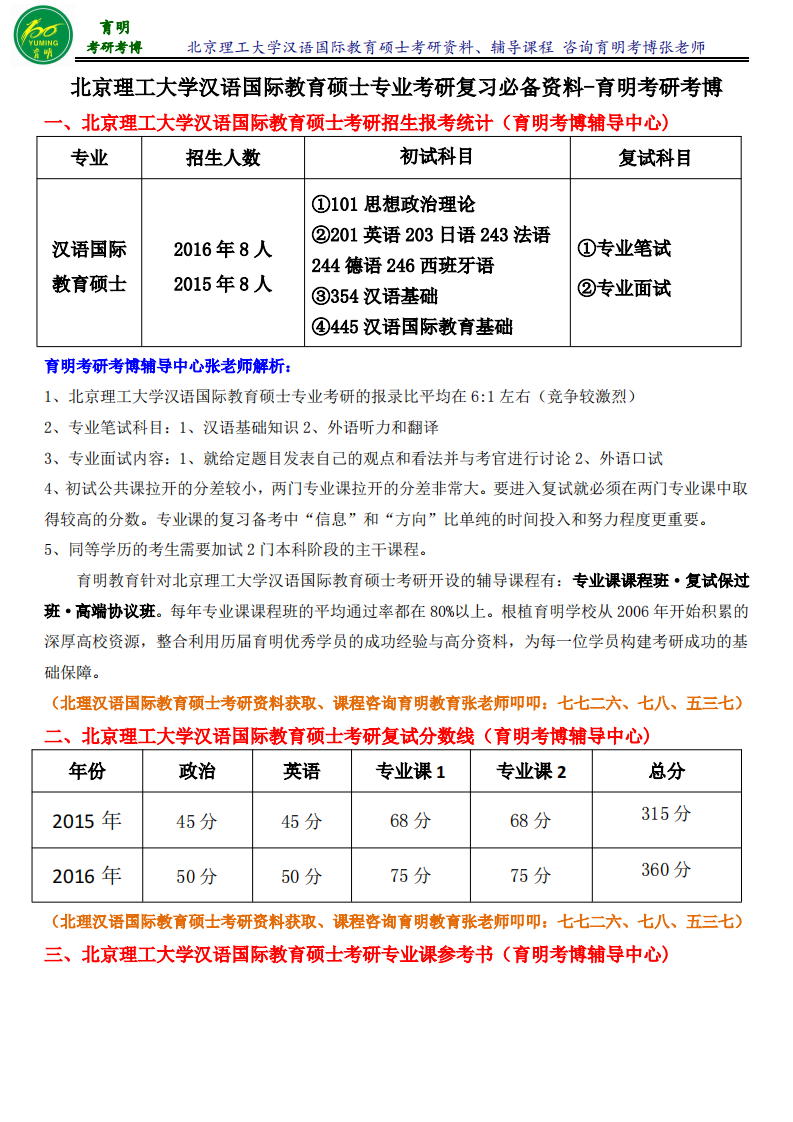 北京理工大学汉硕考研真题考研笔记资料