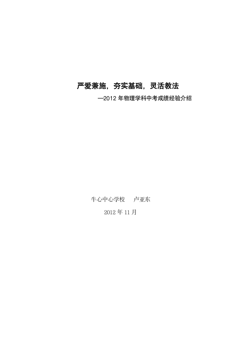 2012初中物理中考成绩教学经验介绍第1页