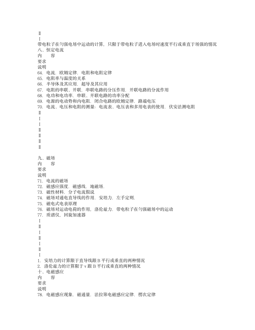 物理高考大纲第5页