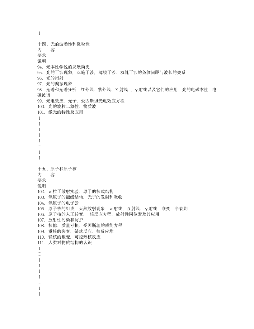 物理高考大纲第7页