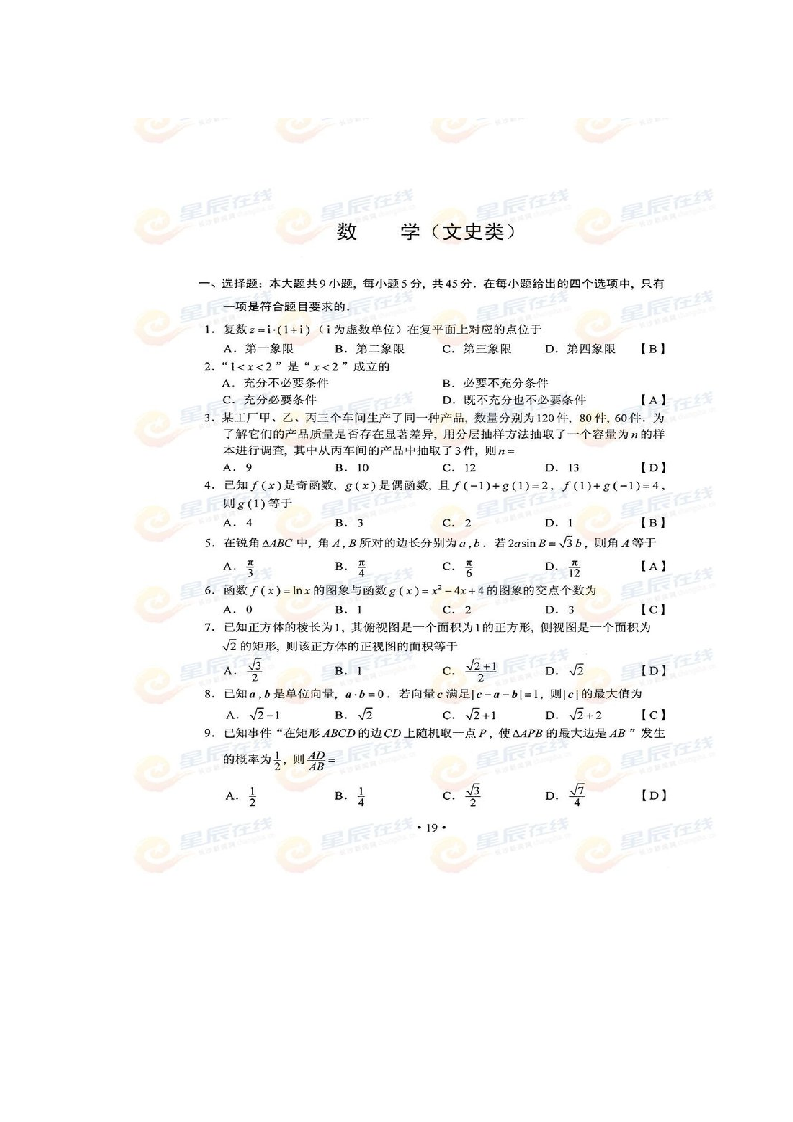 2013湖南高考文科数学试题及答案第1页