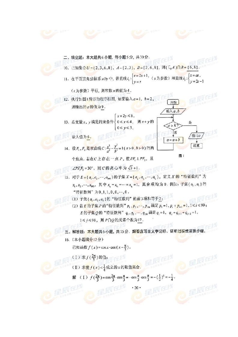 2013湖南高考文科数学试题及答案第2页