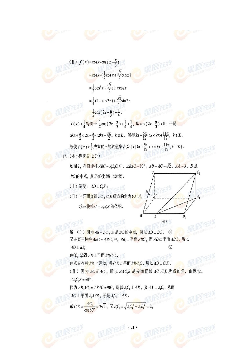 2013湖南高考文科数学试题及答案第3页