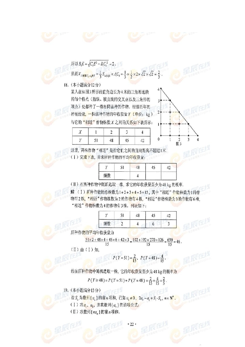 2013湖南高考文科数学试题及答案第4页