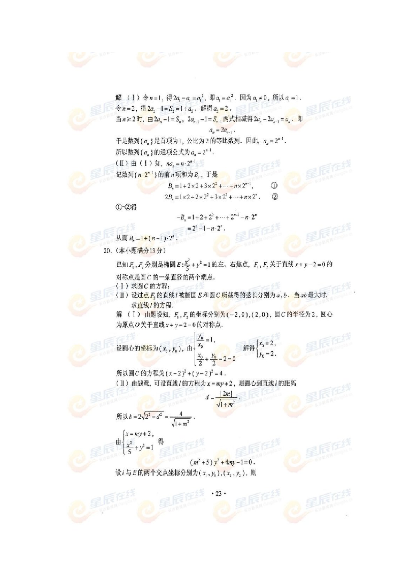 2013湖南高考文科数学试题及答案第5页