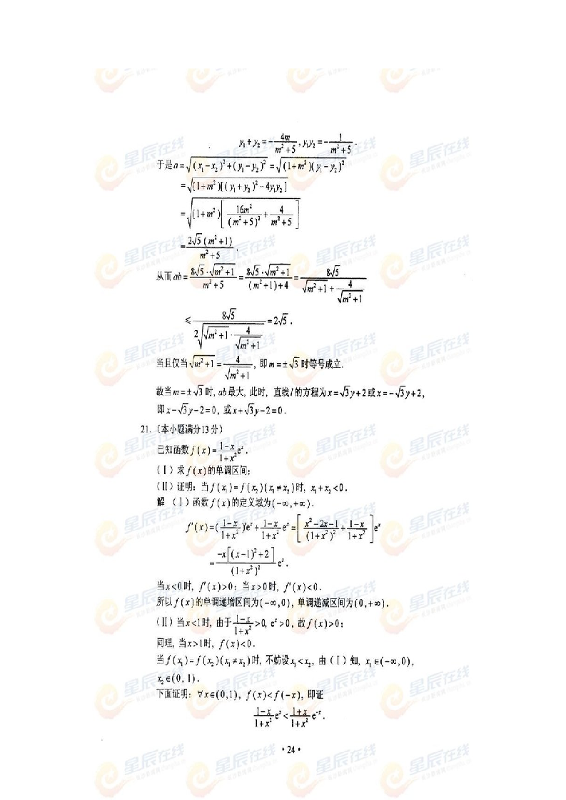 2013湖南高考文科数学试题及答案第6页